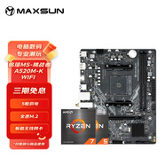 AMD 銳龍5代CPU搭華碩 主板CPU套裝 板U套裝 銘瑄MS-挑戰(zhàn)者 A520M-K WIFI R5 5600(散片)