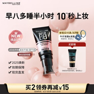 美寶蓮巨遮瑕BB霜遮瑕提亮膚色裸妝素顏霜粉底液 30ml 自然色 生日禮物