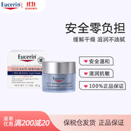 優(yōu)色林Eucerin保濕抗皺晚霜48g孕婦可用保濕滋潤清爽不油膩