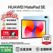 華為（HUAWEI）【國家補貼】平板MatePad SE 11英寸萊茵低藍光護眼高刷全面屏學(xué)生學(xué)習(xí)娛樂平板電腦輕薄性價比 SE 11高刷版丨8+256G WiFi版 星海藍 官方標配