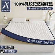 詠幻乳膠記憶棉床墊遮蓋物家用軟墊臥室宿舍學(xué)生單雙人榻榻 學(xué)生床80*190cm【母嬰A類級三重護(hù)脊軟硬適中塌陷包賠 【南極人正品官方授權(quán)】正品保障塌陷必賠質(zhì)保無憂國標(biāo)