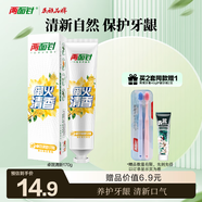 兩面針（LMZ）卓效清新護齦牙膏 養齦健齒 持久清新口氣 1支170g 桂花香