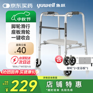 魚(yú)躍（Yuwell）老人助行器YU730A骨折拐杖折疊便攜手推帶輪車(chē)坐板四腳手杖助行架