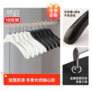 夢(mèng)庭西服掛衣架子衣掛衣服架西裝衣架成人衣服撐子寬肩衣架大號 10只