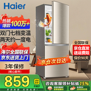 海爾冰箱雙開門風(fēng)冷無霜節(jié)能一新等級能效冰箱小型1.5米高家用小冰箱變頻超薄冰箱出租房二門兩門 雙門冰箱 節(jié)能省電 三級能效
