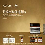 伊索 茶籽果仁保濕面霜滋潤(rùn)補(bǔ)水雙11男女生日禮物 60ml