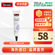 swisse小黃瓜卸妝水免沖洗孕婦可用天然溫和眼唇可用卸妝液眼霜補(bǔ)水噴霧 【摩洛哥堅(jiān)果油】眼霜15ml*1支 15ml