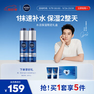 妮維雅（NIVEA）男士【王子奇同款】水活保濕限定禮盒 中秋小長假出游禮物送男友