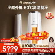 格力（GREE）3匹 云錦三代 新1級能效變頻 客廳圓柱立式柜機 冷酷外機省電空調(diào)KFR-72LW/NhBa1BAj家電國家補貼