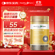 HealthyCare蜂膠2000mg 成人中老年人 養(yǎng)身優(yōu)選 強健體質(zhì) 三高選擇120粒/瓶