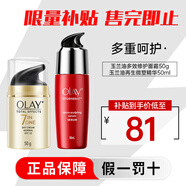 玉蘭油七重多效修護面霜防曬SPF15 保濕煥白淡斑淡紋緊致抗皺細膩 七效修護日霜+再塑精華液 50ml 組合