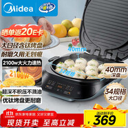 美的（Midea）電餅鐺家用 下可拆洗雙面加熱加深大火力40mm加深34cm烙餅煎餅鍋三明治早餐機(jī)煎烤機(jī)電餅檔JKE3483