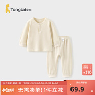 童泰（TONGTAI）寶寶內(nèi)衣套裝春秋季男童女童長袖衣服家居服內(nèi)衣秋衣秋褲坑條 米白 【前開套裝-平腰款】 80 cm
