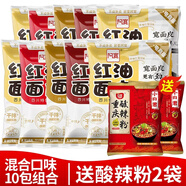 阿寬紅油面 面皮整箱涼皮面皮拌面 面夜宵面 面食速食食品泡面 【12包】口味混合共10包+酸奶粉*2