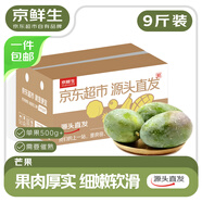 京鮮生 攀枝花凱特芒果 凈重9斤 單果500g+ 生鮮水果 源頭直發(fā)