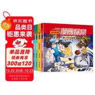 嘻嘻哈漫畫探案（4冊）小學(xué)生三四五六年級課外閱讀書籍青少年偵探推理懸疑小說大偵探福爾摩斯小學(xué)版閱讀狂歡節(jié)上書香節(jié)閱讀節(jié) 