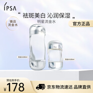 茵芙莎（IPSA）流金水200+100ml爽膚水補水保濕美白祛斑護膚品生日禮物送女友