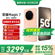 榮耀Magic7 新品5G直屏手機(jī) MagicOS 9.0 magic6升級(jí)版 榮耀  【國(guó)家政府補(bǔ)貼】 朝霞金 12GB+512GB【2年碎屏險(xiǎn)+3年質(zhì)保】 官方標(biāo)配