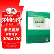 地基與基礎(chǔ)（第五版）（贈(zèng)教師課件）