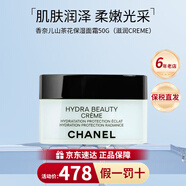 香奈兒（Chanel）山茶花保濕乳霜面霜50g 蔚藍(lán)男士須后乳水潤(rùn)情人節(jié)禮物生日禮物女 山茶花保濕面霜50g