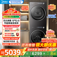 美的（Midea）元?dú)?.0洗烘套裝 10KG滾筒洗衣機(jī)+變頻熱泵烘干機(jī) 智能投放 純平全嵌 以舊換新 元?dú)?.0標(biāo)準(zhǔn)款 | 純平全嵌 | L3套裝