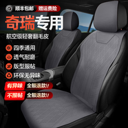 百幻奇瑞汽車(chē)坐墊四季通用翻毛皮座椅套瑞虎8pluspro艾瑞澤5 7plus 標準版-雅致灰-四季恒溫【五座全車(chē)】 5x 8 3x 9  5 PLUS 探索06歐萌達