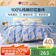 富安娜兒童四件套純棉 100%全棉床品套件床單 雙人加大被套  1.8米床