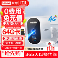 聯(lián)想（Lenovo）永久免流量 4G監(jiān)控攝像頭無網(wǎng)無電專用 3K500萬極清電池免插電免打孔家用夜視