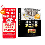 建筑工程施工手冊