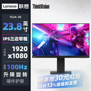 聯(lián)想（lenovo）ThinkVision21.5/23.8/27/31.5英寸高清1K/超清2K/4K低藍光護眼T系列1K/2K/4K家用商用辦公顯示器 23.8英寸【IPS升降旋轉】/TS24-30
