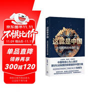 這就是中國 : 走向世界的中國力量