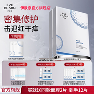 伊膚泉水晶舒潤面膜項目后修紅舒緩修護補水保濕敏感肌膠原蛋白果凍冰膜 買(mǎi)10片【到手12片】