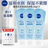 妮維雅（NIVEA）晶純煥亮氨基酸泡沫潔面乳補(bǔ)水保濕爽膚提亮護(hù)膚溫和清潔水油平衡 【凝水活采潔面乳150g*3支+乳液30ml*3支】
