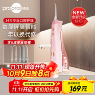 博皓（prooral）手持立式?jīng)_牙器 水牙線(xiàn)潔牙器大水箱牙齒清潔器智能屏顯 5025Plus黛粉【中秋送禮】