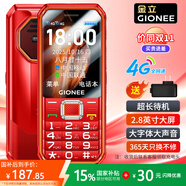 金立(Gionee) M9 全網(wǎng)通4G老年人手機(jī)超長(zhǎng)待機(jī)雙卡雙待 大屏大字大聲音三防老人機(jī)學(xué)生備用功能機(jī) 紅色