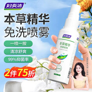 婦炎潔免洗型抑菌噴劑陰部不適私處護理去異味洗液止癢殺菌80ml