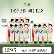 三生花百雀羚護手霜高檔男女士補水滋潤保濕淡化細紋改善干燥送人禮物 【花釀芬芳】護手霜4支禮盒裝*2