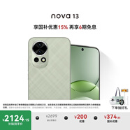華為 nova 13 國(guó)家補(bǔ)貼15% 256GB 洛登綠 前置6000萬(wàn)超廣角人像 AI修圖 北斗衛(wèi)星圖片消息鴻蒙智能手機(jī)