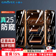 Smorss【2片 25°無邊防窺】適用蘋果iPhone17Pro25°防窺鋼化膜手機膜防偷窺偷看防摔全屏隱私保護貼膜