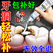 香港大藥房防蛀牙膏蛀牙洞i修復齲齒治療蟲(chóng)牙爛牙專(zhuān)用成人兒童殺蟲(chóng)止牙痛藥 一盒裝【牙洞醫用牙膏】