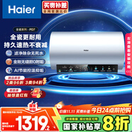 海爾（Haier）國家補貼20%電熱水器80升 PD7 金剛無縫膽 水電分離3300W變頻速熱一級能效終身免換鎂棒家用儲水式