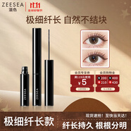 ZEESEA滋色極細(xì)睫毛膏 姿色睫毛打底膏防水防汗不暈染細(xì)小刷頭 生日禮物