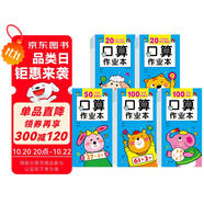 套裝5冊(cè) （幼小銜接） 口算作業(yè)本20以內(nèi)進(jìn)位+20以內(nèi)不進(jìn)位+100以內(nèi)加減+100以內(nèi)豎式 河馬童書