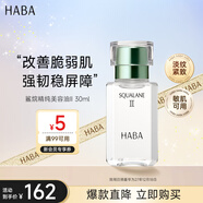 HABA2代美容油30ml 滋養保濕舒緩 日本進(jìn)口女生生日