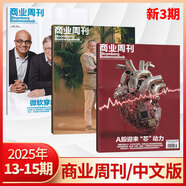 彭博商業(yè)周刊中文版雜志2025年15期/13期微軟/12期穩定幣浪潮【全年/半年訂閱】商業(yè)新聞財經(jīng)類(lèi)期刊雜志 【新3期】2025年13/14/15期