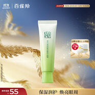 百雀羚眼霜活力滋潤眼部精華啫喱30g補(bǔ)水保濕