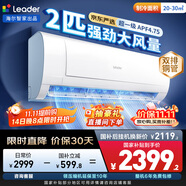 統(tǒng)帥（Leader）海爾智家出品 京東嚴選2匹空調(diào)掛機 超一級能效大風量 變頻壁掛式KFR-48GW/19MJD81TU1國家補貼