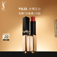 圣羅蘭（YSL）全新小金條口紅32 啞光持久 生日禮物送女友