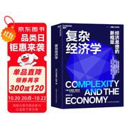 復(fù)雜經(jīng)濟(jì)學(xué) 海爾集團(tuán)創(chuàng)始人、全球50大管理思想家終身成就獎獲得者張瑞敏重磅推薦 “熊彼特獎”得主布萊恩阿瑟經(jīng)典之作 應(yīng)對不確定性經(jīng)濟(jì)世界的經(jīng)濟(jì)思想新框架 湛廬圖書