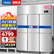 海爾（Haier）商用冰箱四門(mén)冰柜大容量不銹鋼立式冷藏保鮮柜冷凍速凍柜廚房酒店后廚高身雪柜 1450升 六門(mén)雙溫上冷藏下冷凍
